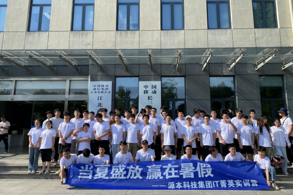 艾弗森贝博ballbet官网科技IT菁英暑期实训营活动日 | 赴中国移动长三角（南京）云计算中心参观研讨